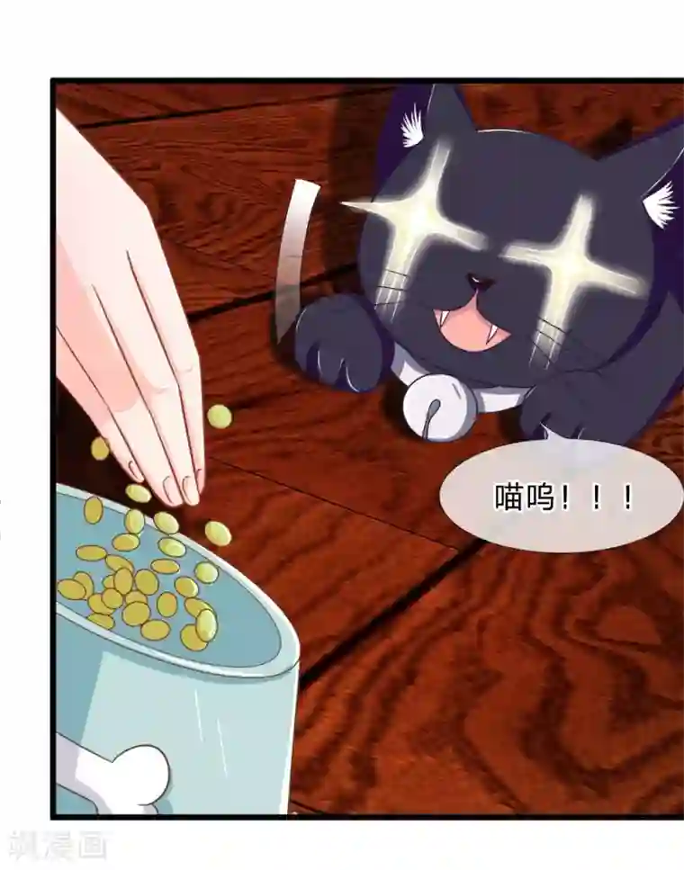 抱紧我的君主大人第107-108话 吃豆豆的猫
