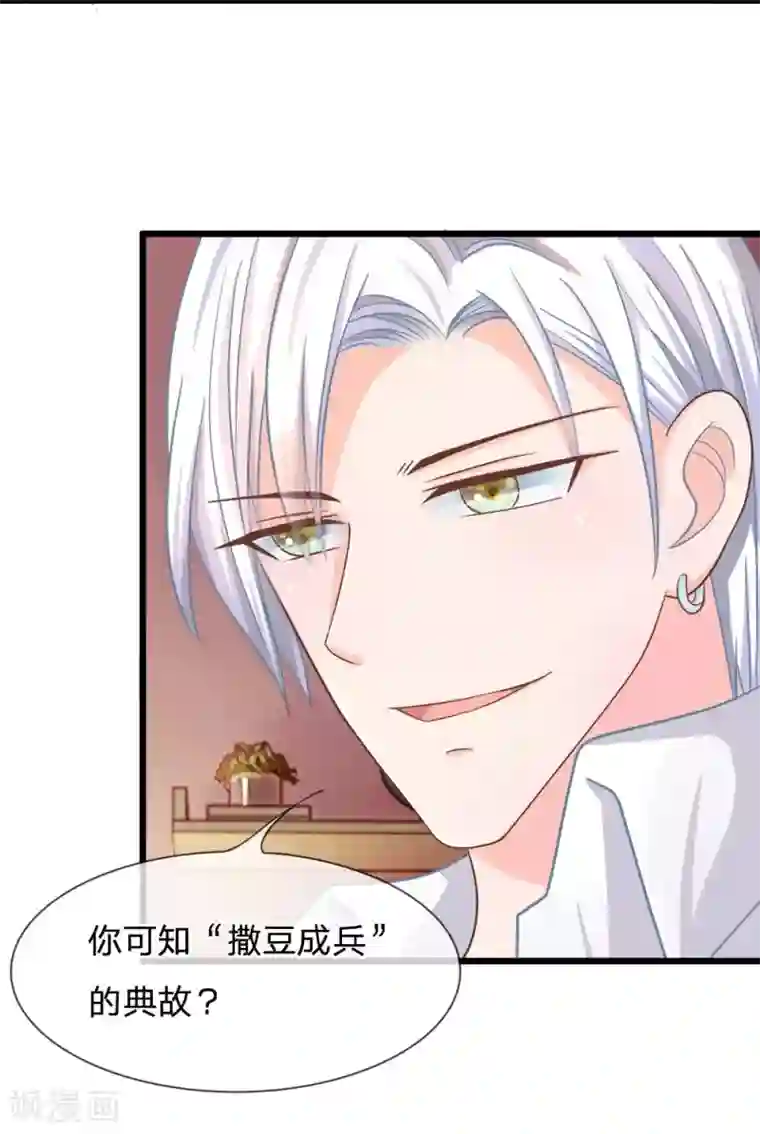 抱紧我的君主大人第107-108话 吃豆豆的猫