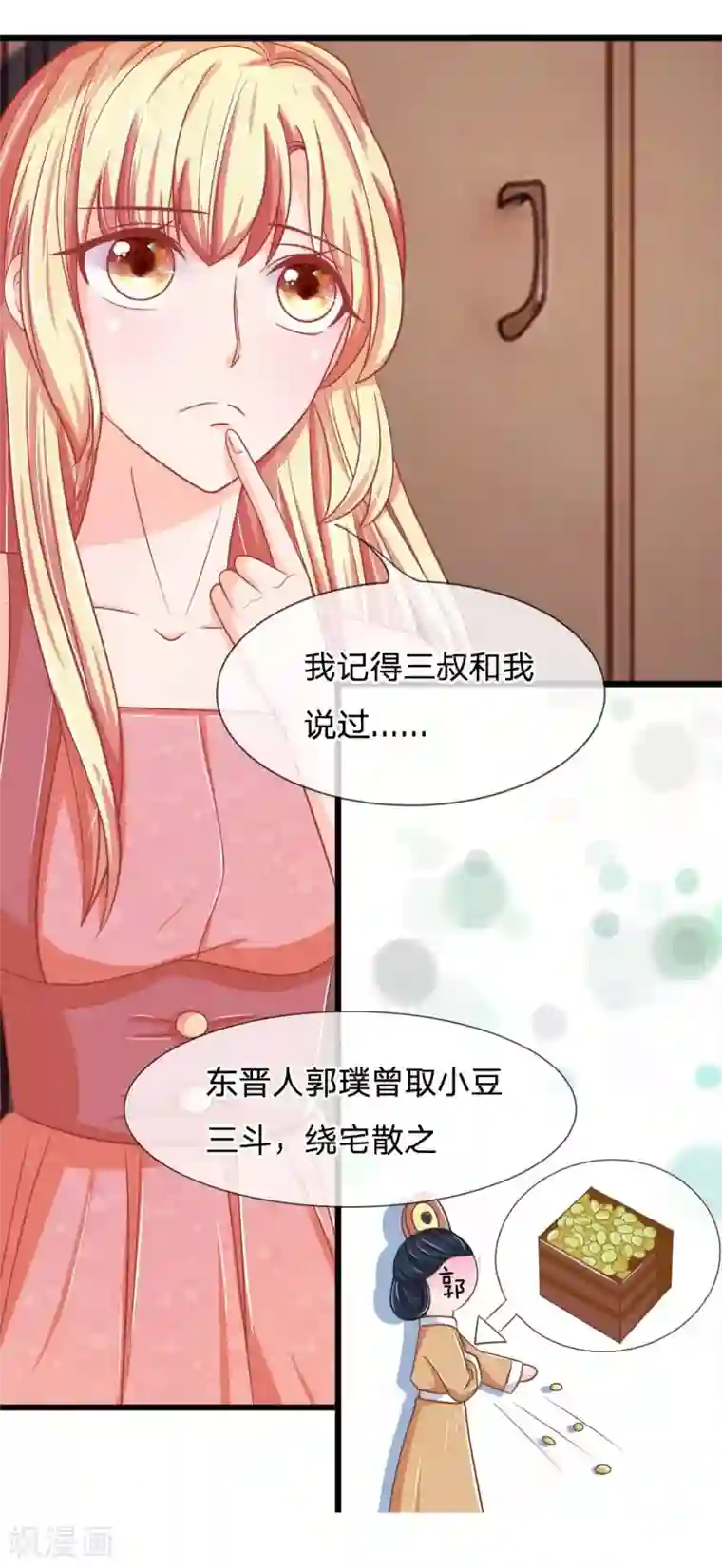 抱紧我的君主大人第107-108话 吃豆豆的猫