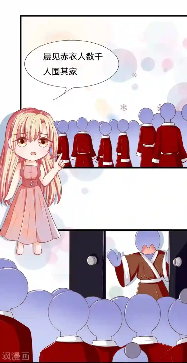 抱紧我的君主大人第107-108话 吃豆豆的猫