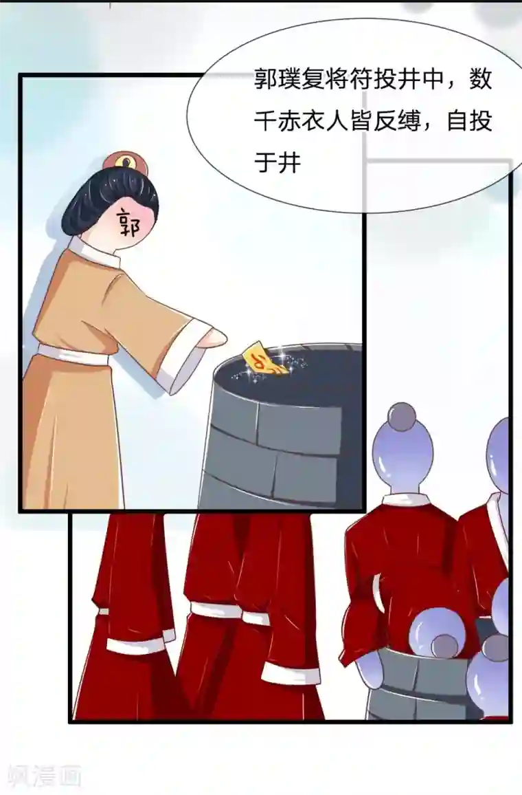 抱紧我的君主大人第107-108话 吃豆豆的猫