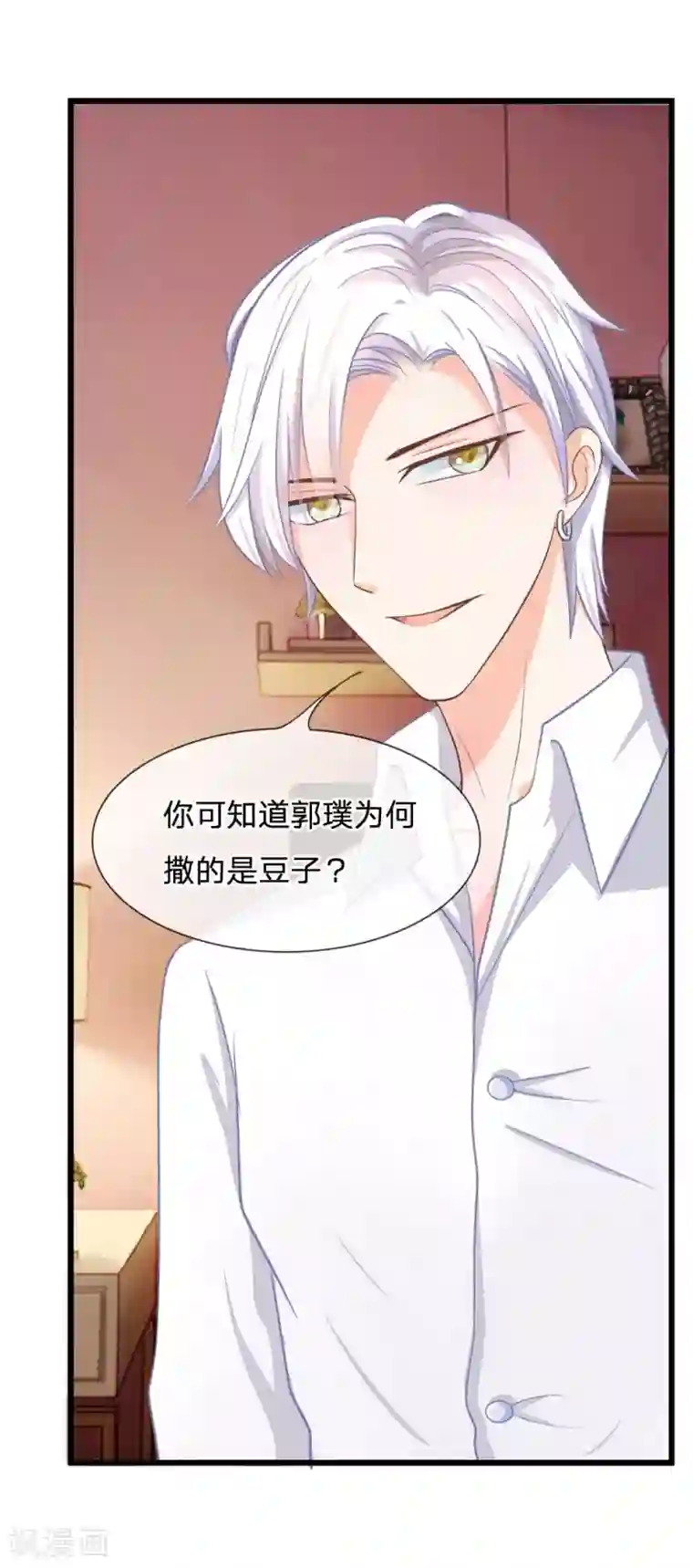 抱紧我的君主大人第107-108话 吃豆豆的猫