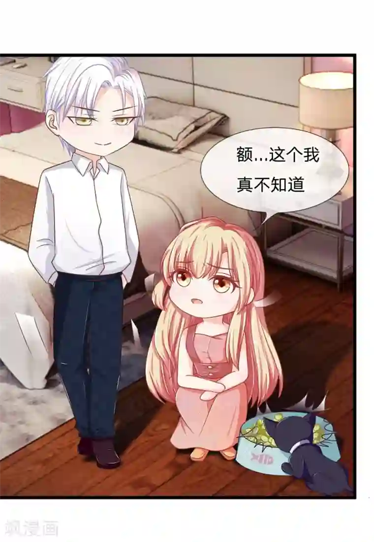 抱紧我的君主大人第107-108话 吃豆豆的猫