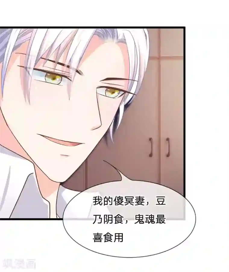 抱紧我的君主大人第107-108话 吃豆豆的猫