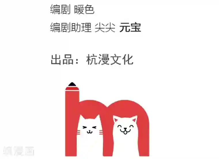 抱紧我的君主大人第107-108话 吃豆豆的猫