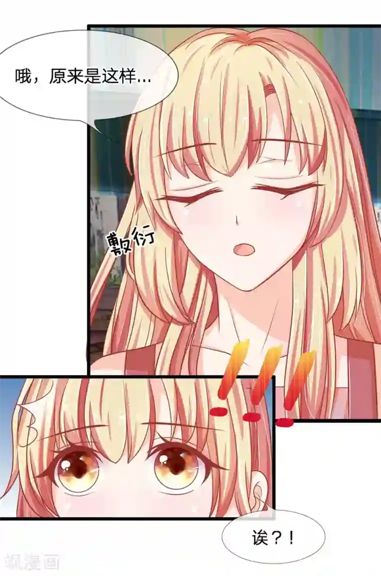 抱紧我的君主大人第107-108话 吃豆豆的猫