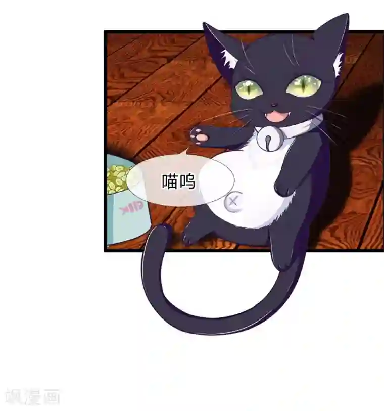 抱紧我的君主大人第107-108话 吃豆豆的猫