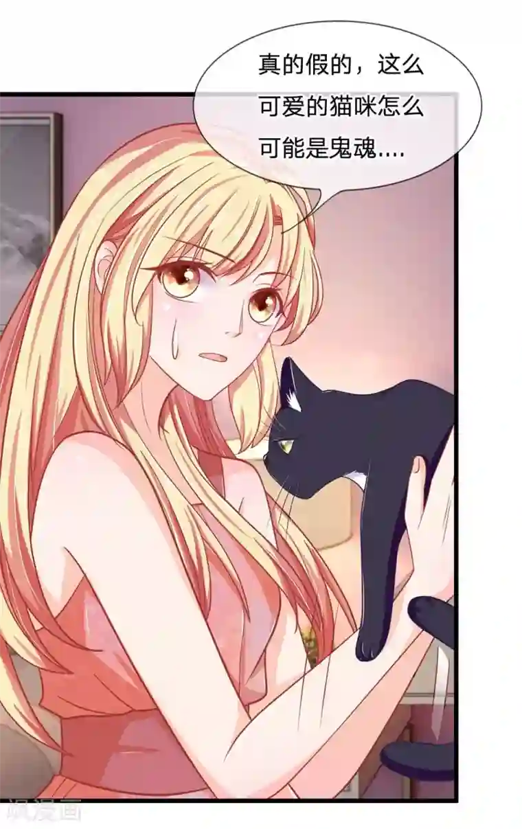 抱紧我的君主大人第107-108话 吃豆豆的猫