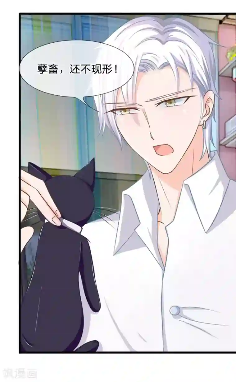 抱紧我的君主大人第107-108话 吃豆豆的猫