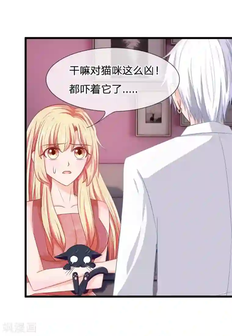 抱紧我的君主大人第107-108话 吃豆豆的猫