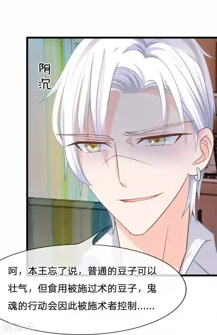 抱紧我的君主大人第107-108话 吃豆豆的猫