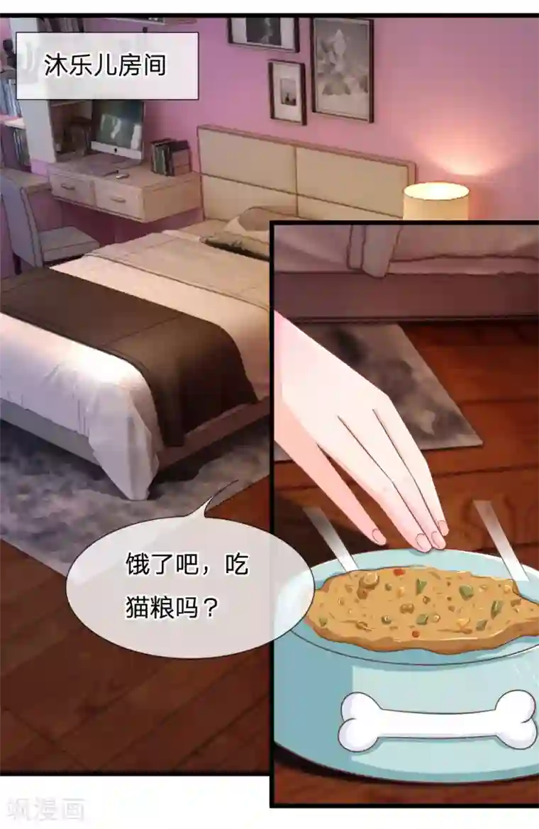 抱紧我的君主大人第107-108话 吃豆豆的猫