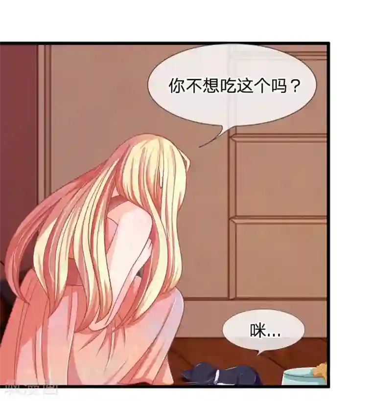 抱紧我的君主大人第107-108话 吃豆豆的猫