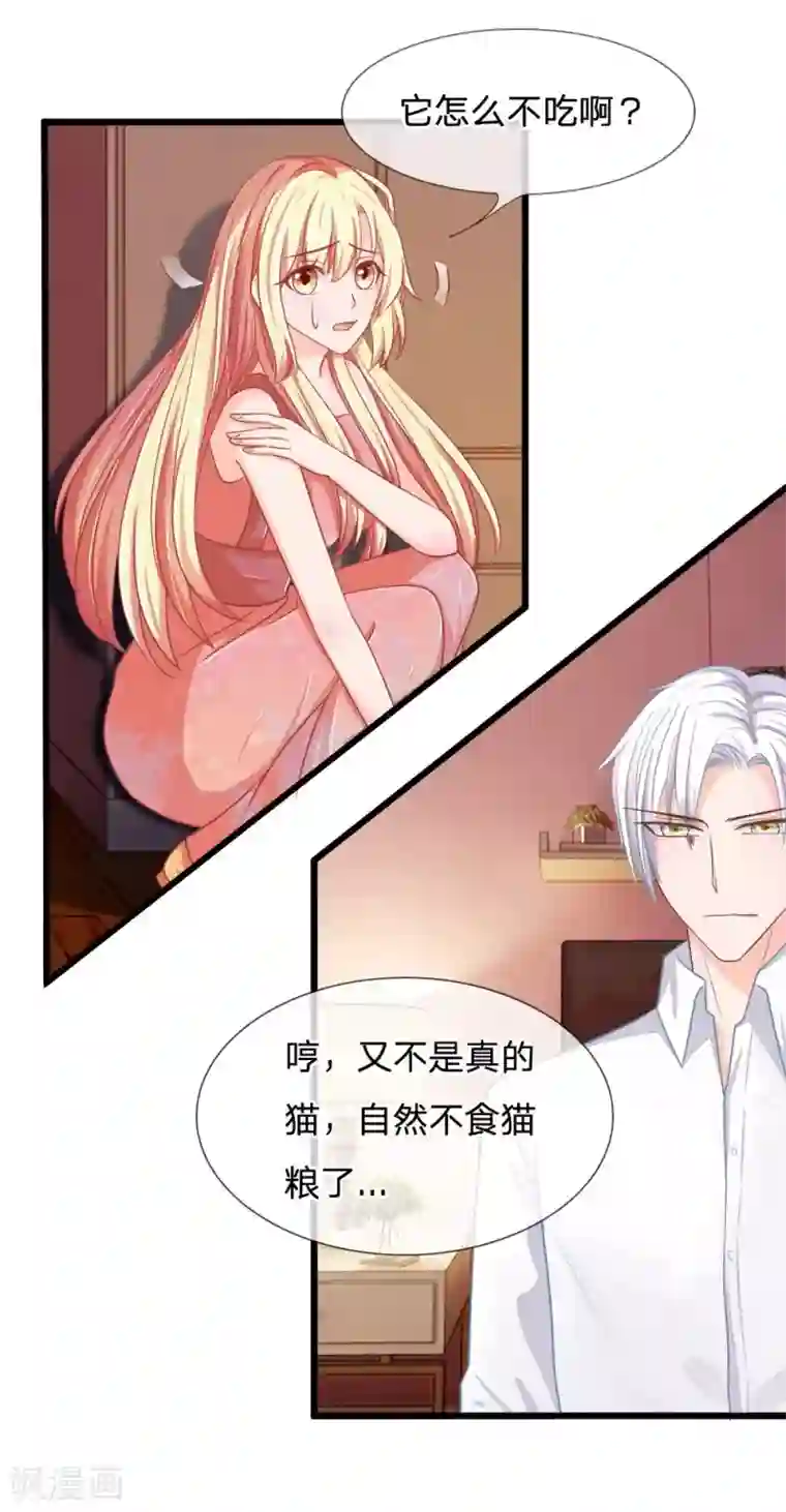 抱紧我的君主大人第107-108话 吃豆豆的猫