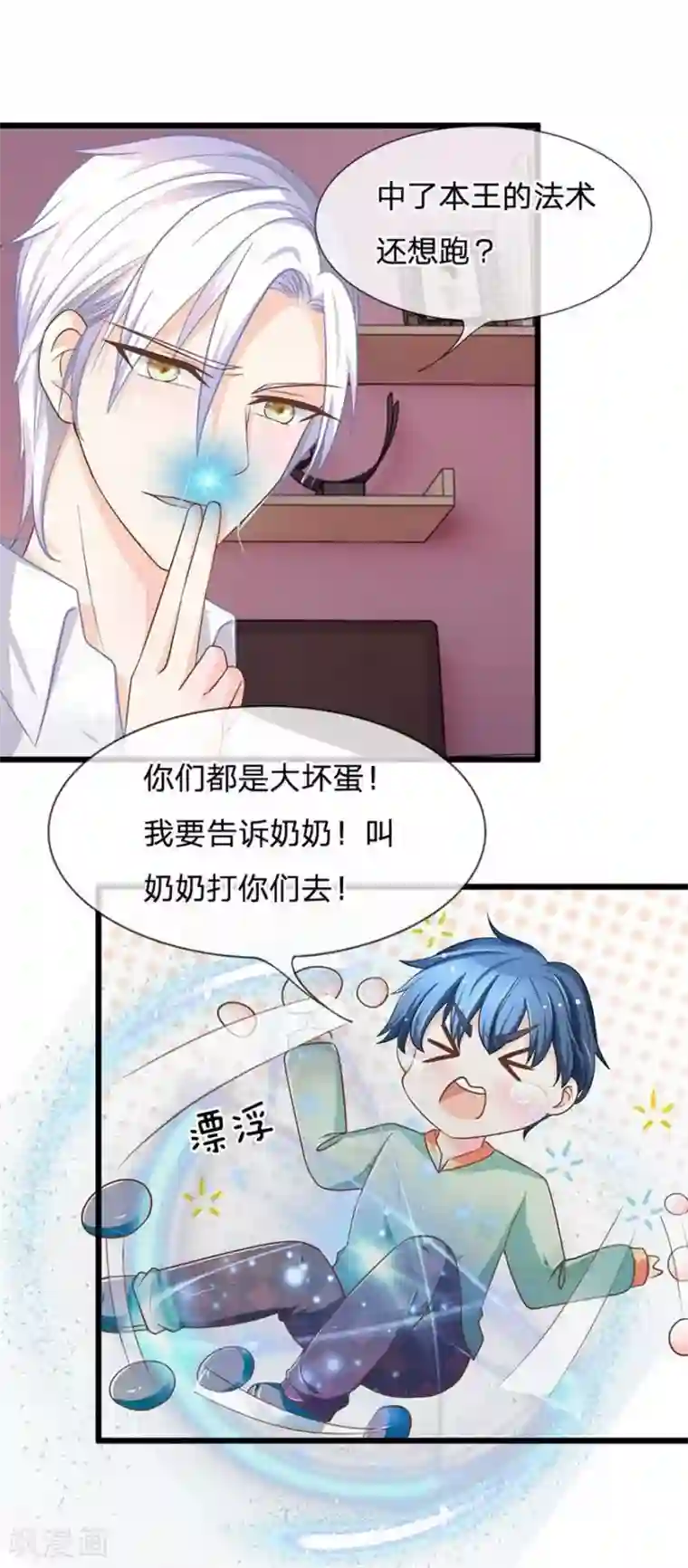 抱紧我的君主大人第109-110话 恶鬼现形？