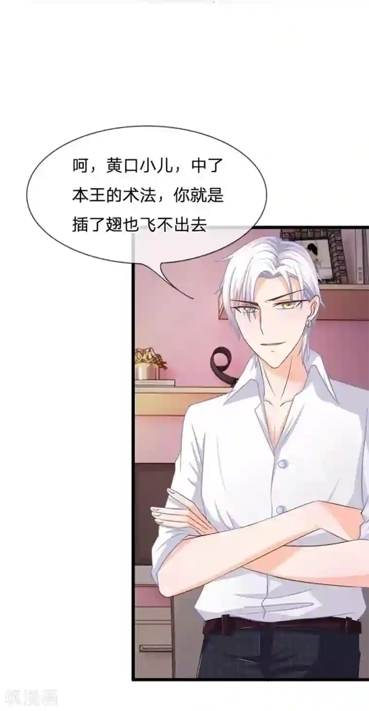 抱紧我的君主大人第109-110话 恶鬼现形？