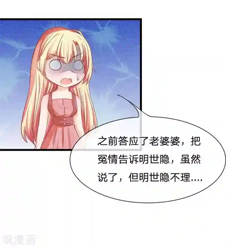 抱紧我的君主大人第109-110话 恶鬼现形？