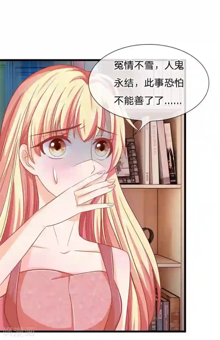 抱紧我的君主大人第109-110话 恶鬼现形？