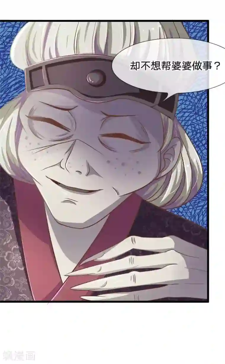 抱紧我的君主大人第109-110话 恶鬼现形？