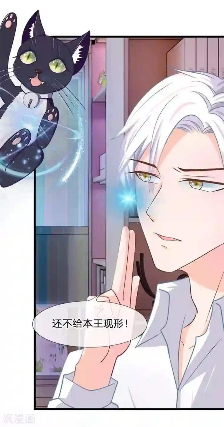 抱紧我的君主大人第109-110话 恶鬼现形？