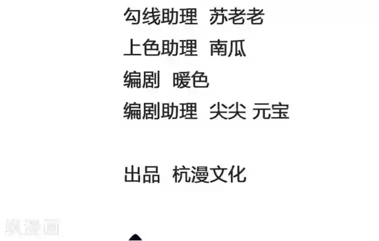 抱紧我的君主大人第111话 不吃婆婆的瓜更该死