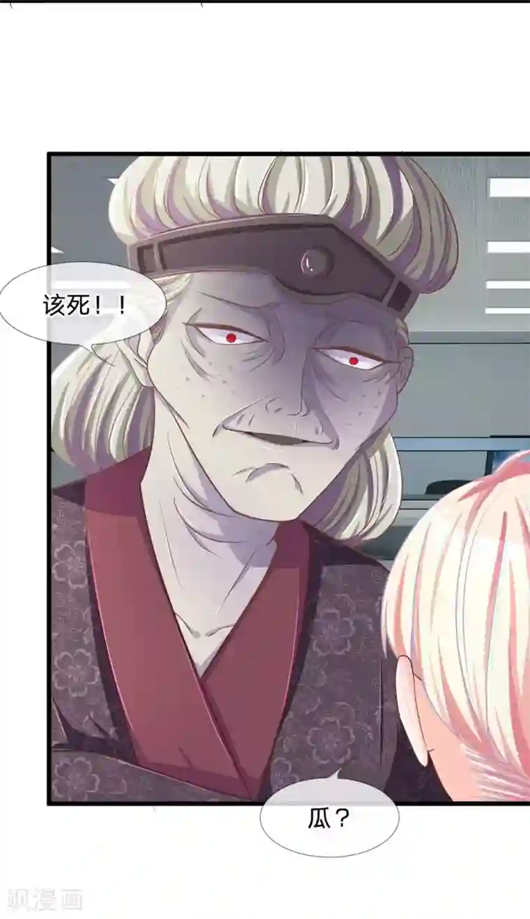 抱紧我的君主大人第111话 不吃婆婆的瓜更该死