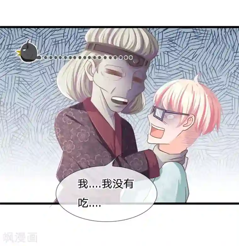 抱紧我的君主大人第111话 不吃婆婆的瓜更该死