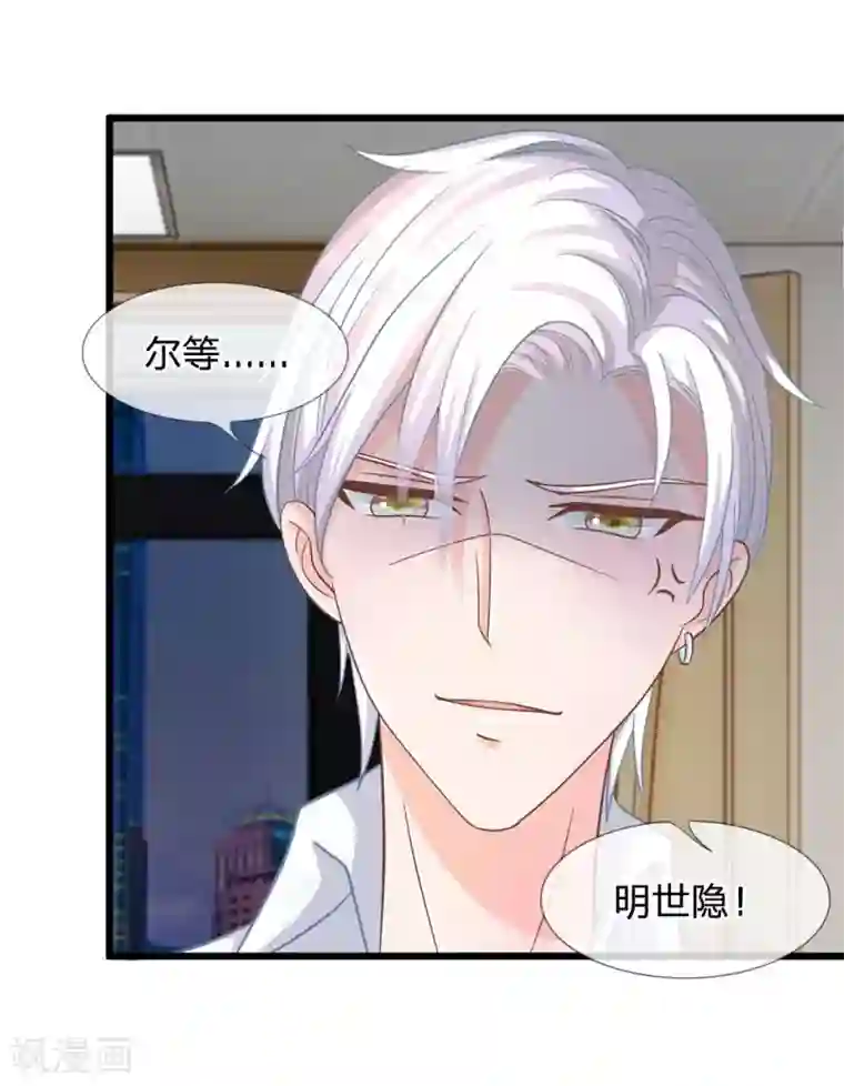 抱紧我的君主大人第112话 不许你们欺负奶奶！