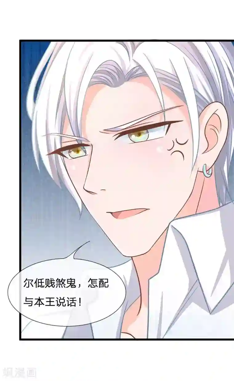 抱紧我的君主大人第112话 不许你们欺负奶奶！