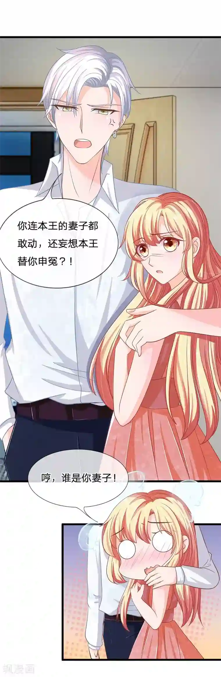 抱紧我的君主大人第112话 不许你们欺负奶奶！