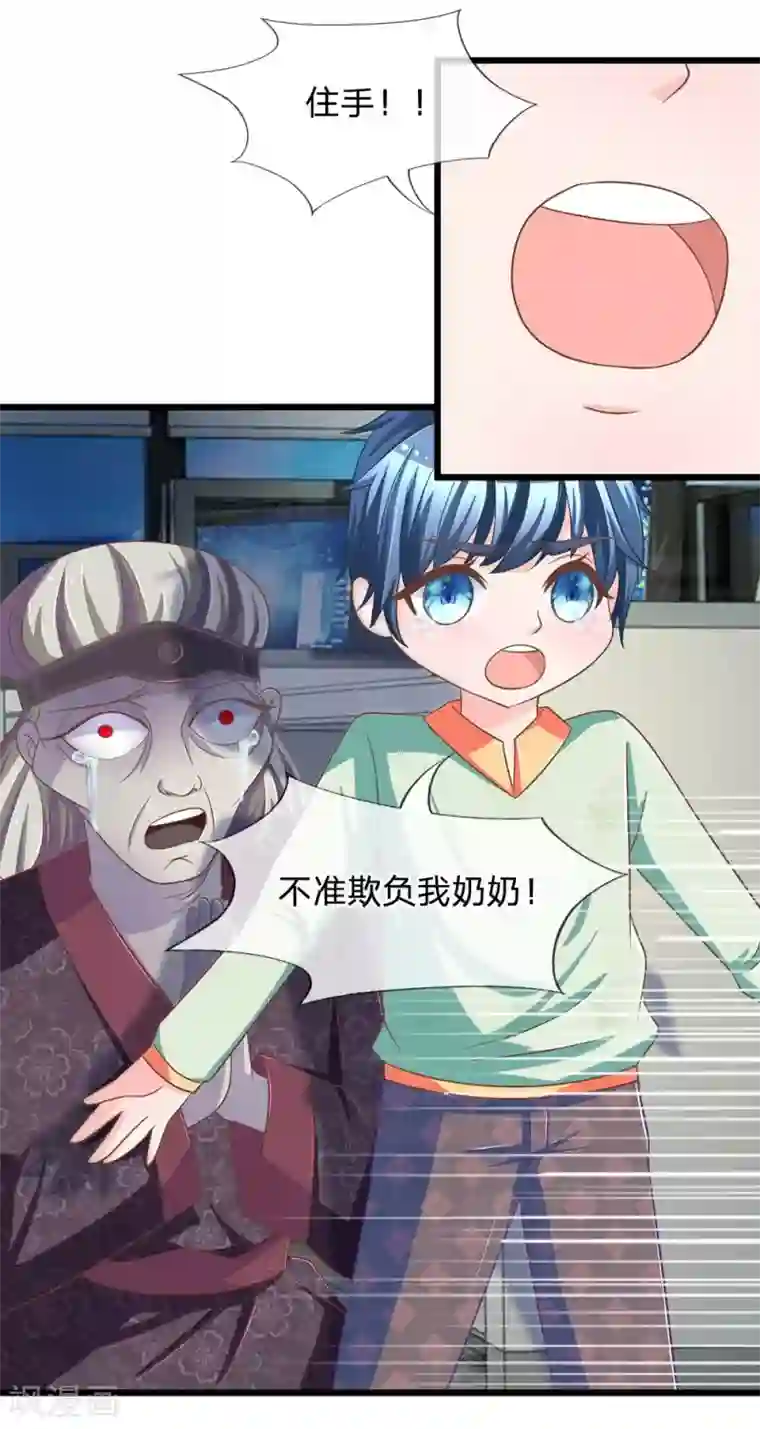 抱紧我的君主大人第112话 不许你们欺负奶奶！