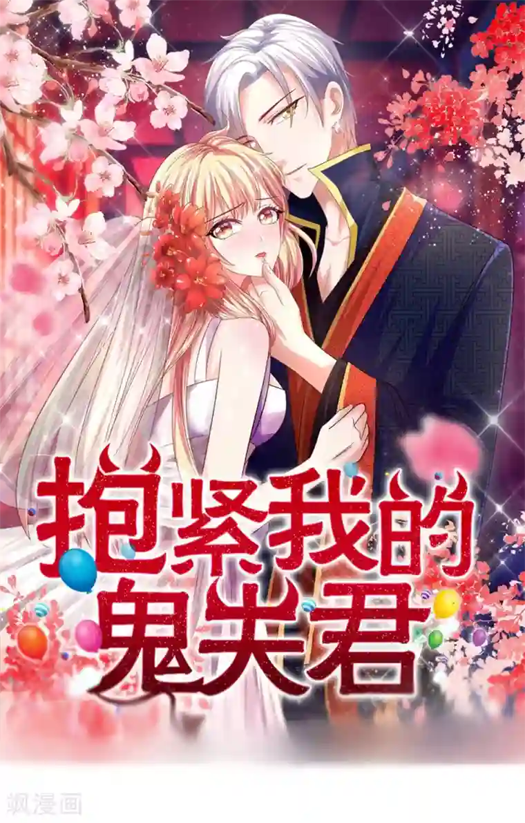 抱紧我的君主大人第113话 惨案的真相