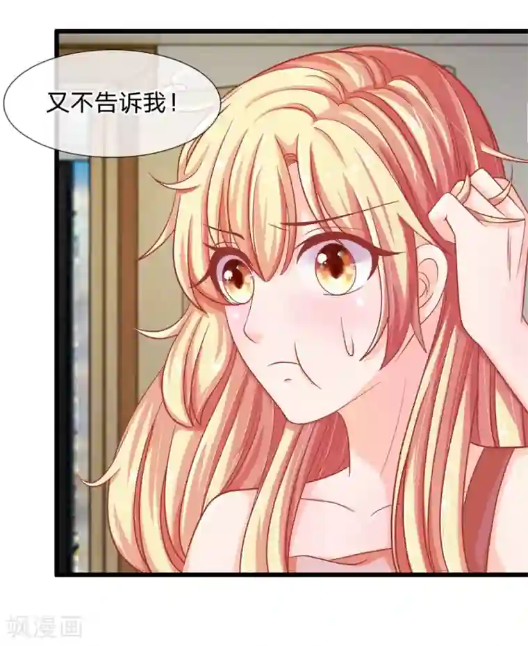 抱紧我的君主大人第113话 惨案的真相