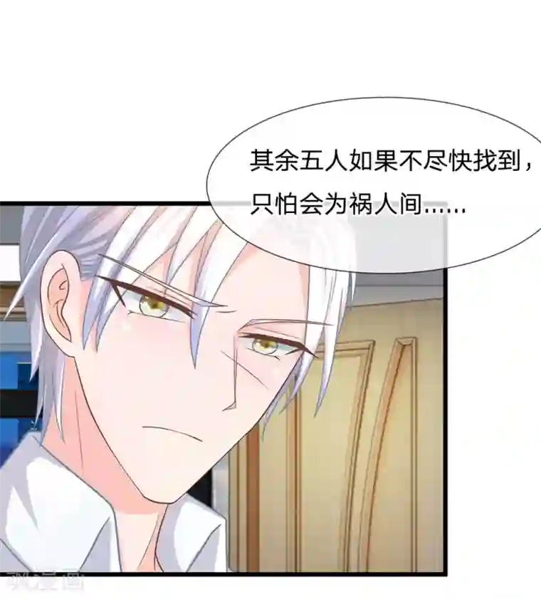 抱紧我的君主大人第113话 惨案的真相