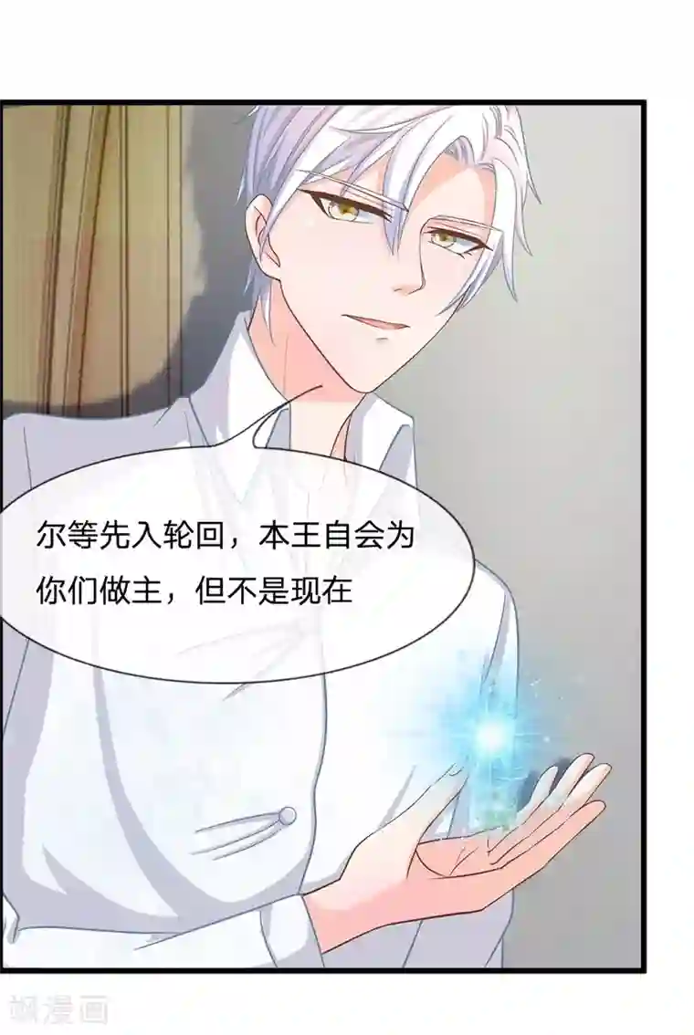 抱紧我的君主大人第113话 惨案的真相