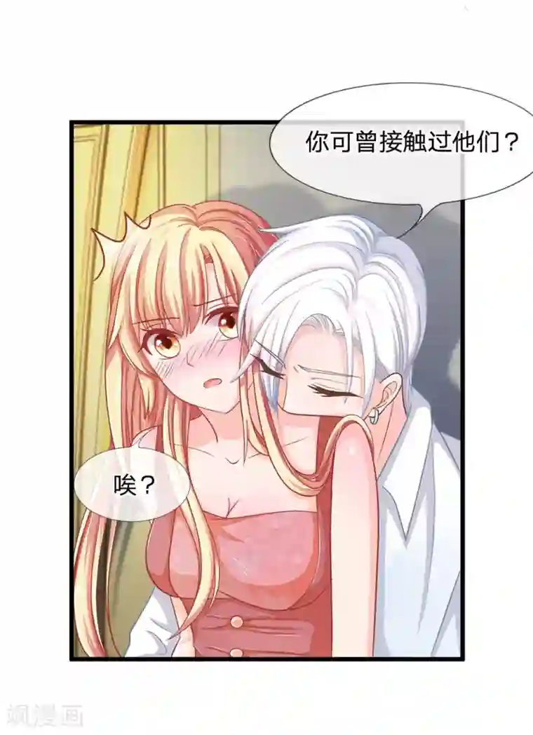 抱紧我的君主大人第113话 惨案的真相