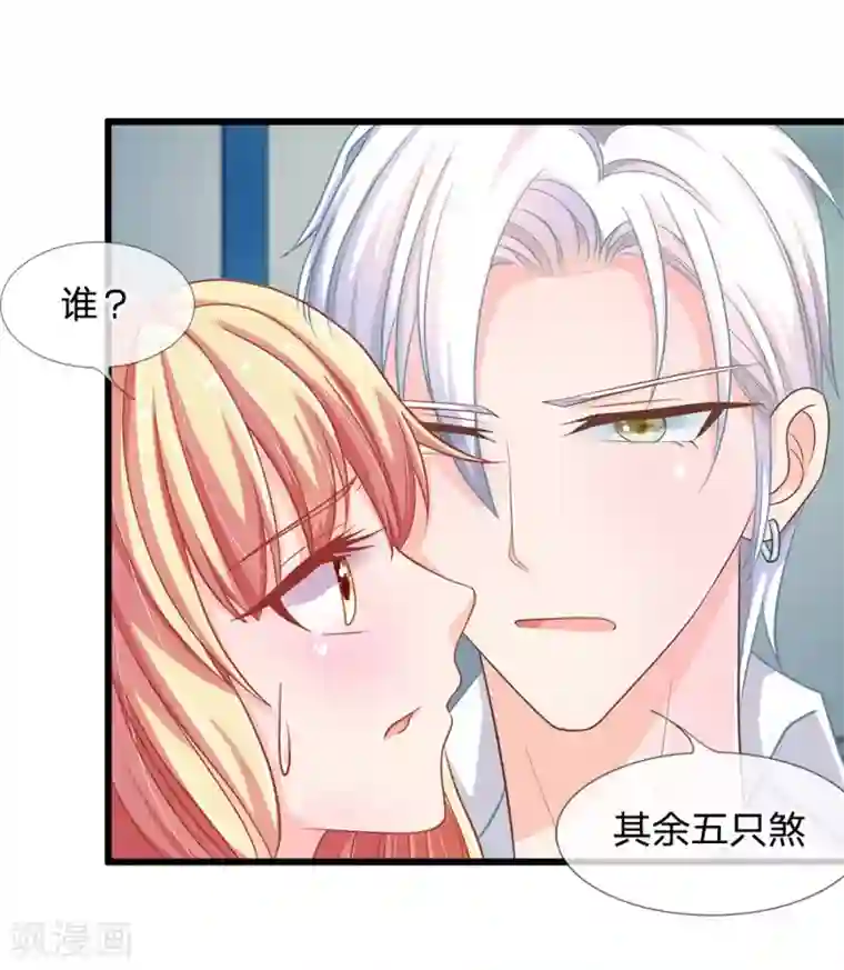 抱紧我的君主大人第113话 惨案的真相