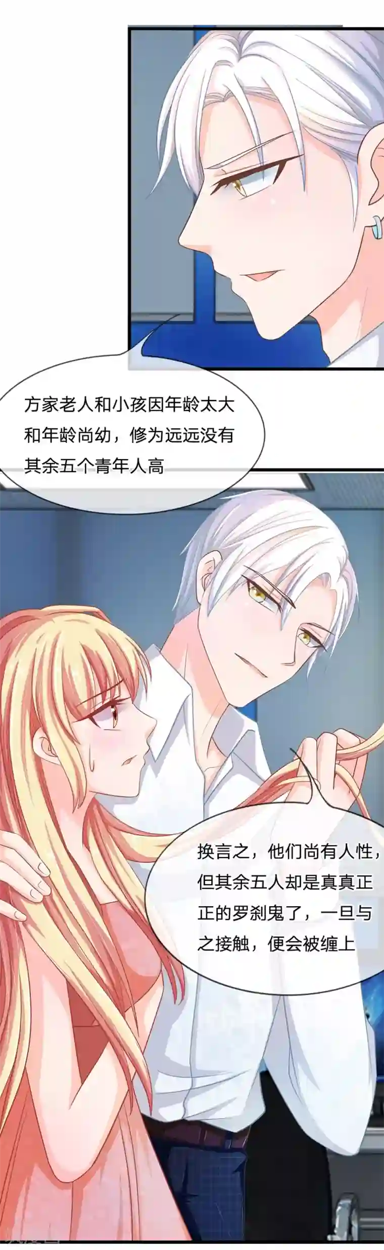 抱紧我的君主大人第113话 惨案的真相