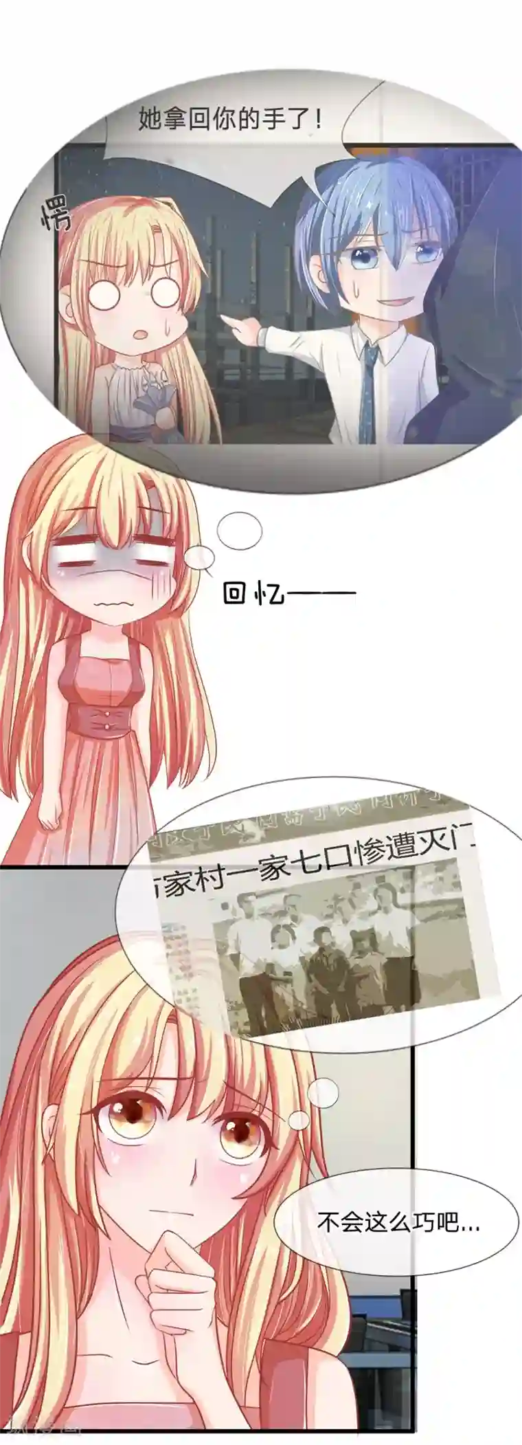 抱紧我的君主大人第113话 惨案的真相