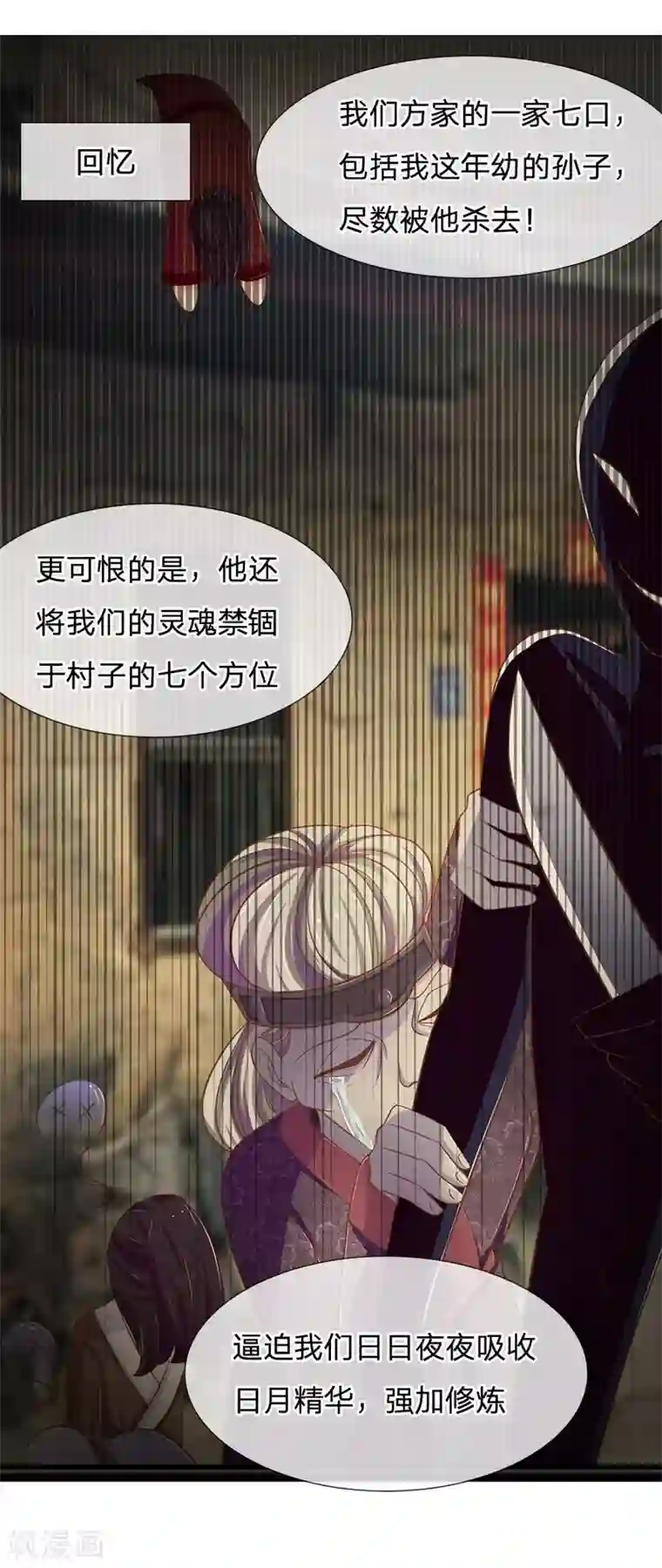 抱紧我的君主大人第113话 惨案的真相