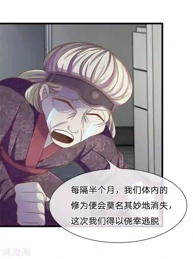 抱紧我的君主大人第113话 惨案的真相