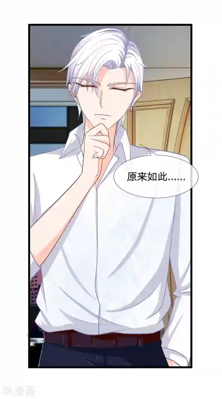 抱紧我的君主大人第113话 惨案的真相