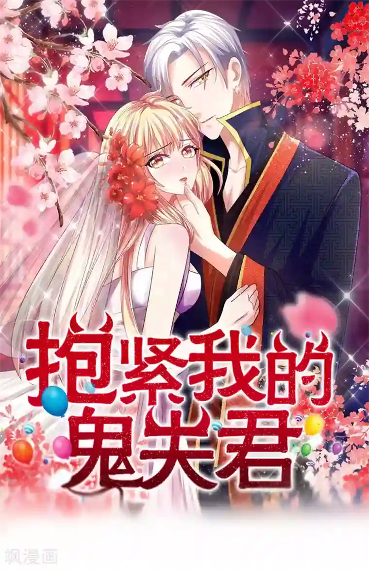 抱紧我的君主大人第114话 那公子的回礼