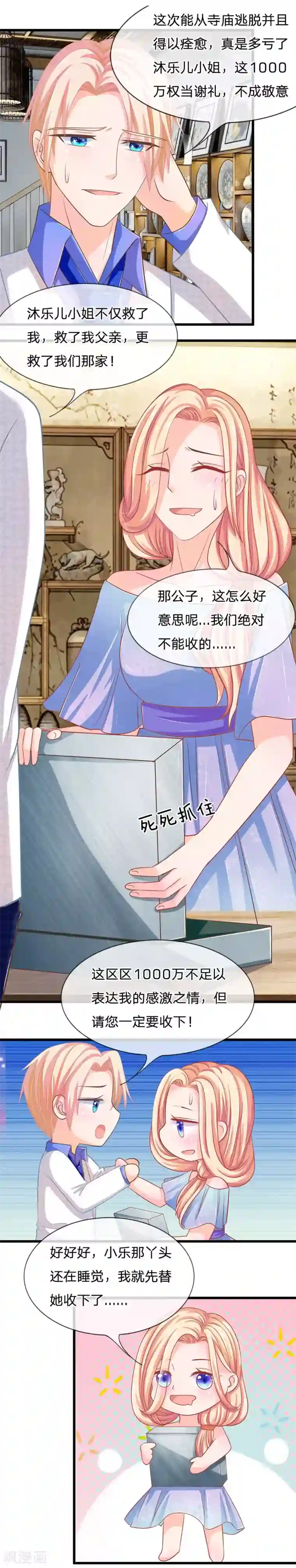 抱紧我的君主大人第114话 那公子的回礼