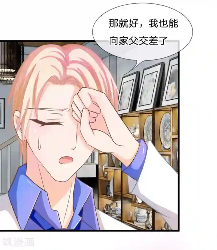 抱紧我的君主大人第114话 那公子的回礼