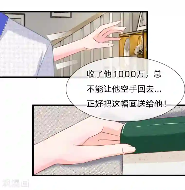 抱紧我的君主大人第114话 那公子的回礼