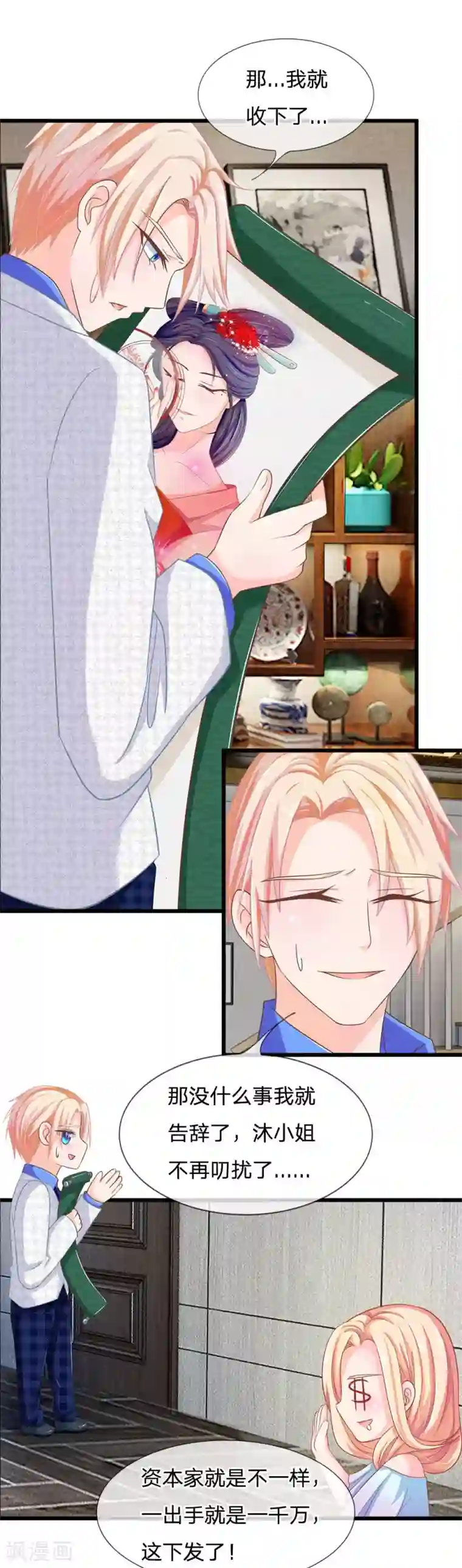 抱紧我的君主大人第114话 那公子的回礼