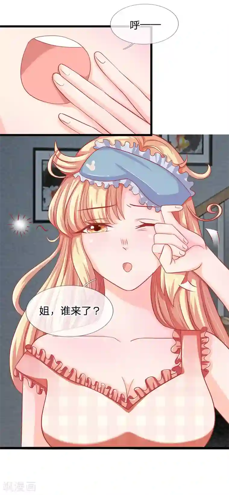 抱紧我的君主大人第115话 东方思思来访