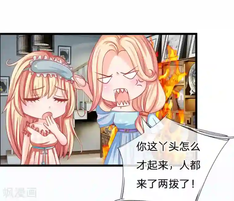 抱紧我的君主大人第115话 东方思思来访