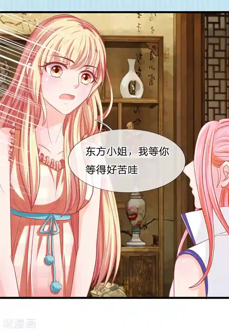 抱紧我的君主大人第115话 东方思思来访